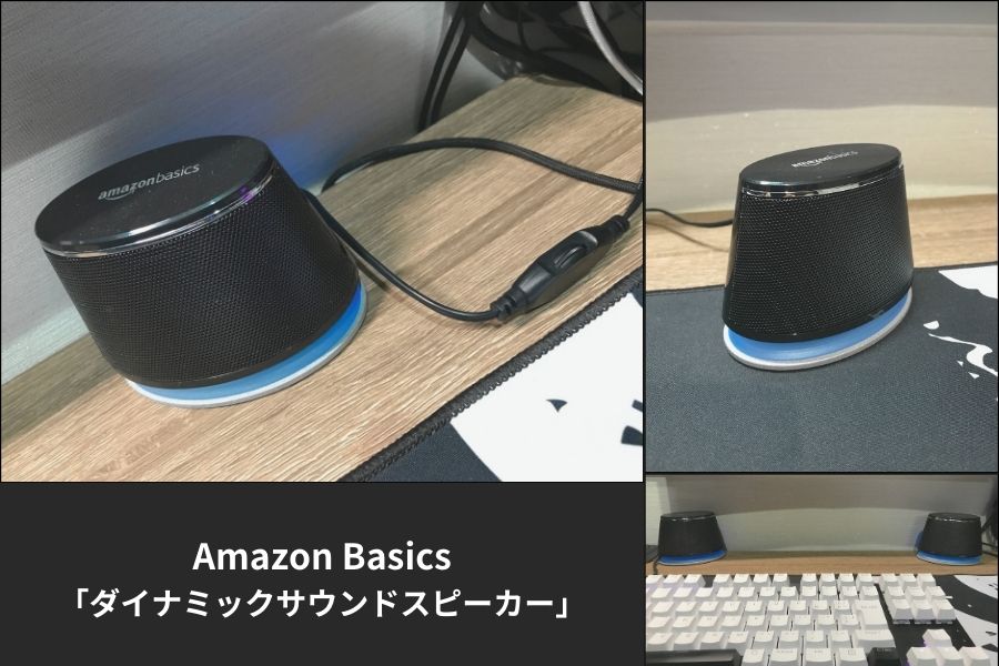 ‎Amazon Basics｜ダイナミックサウンドスピーカー