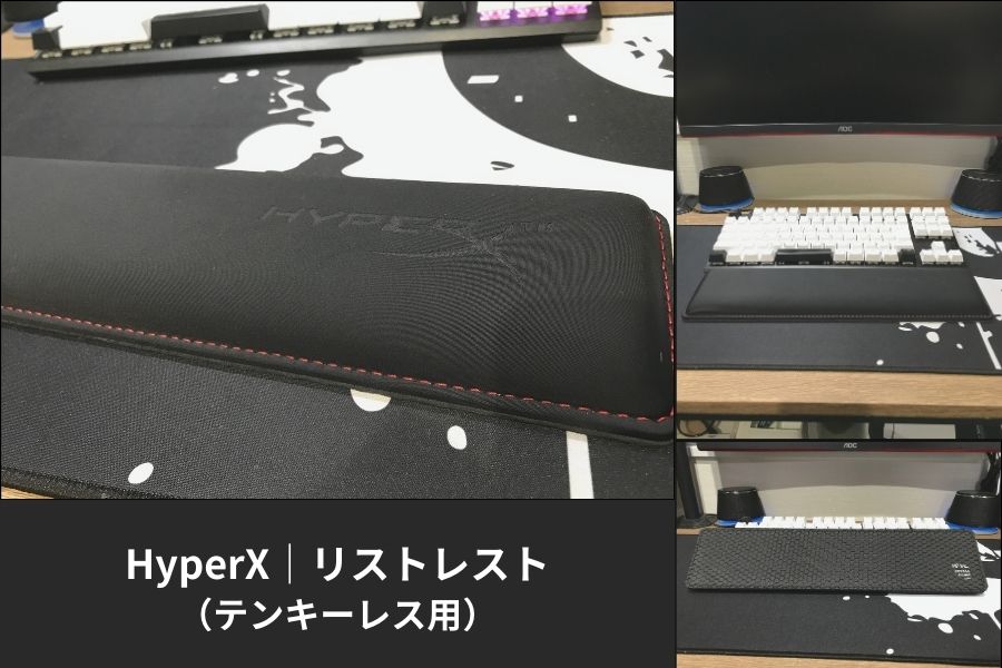 HyperX｜テンキーレス用