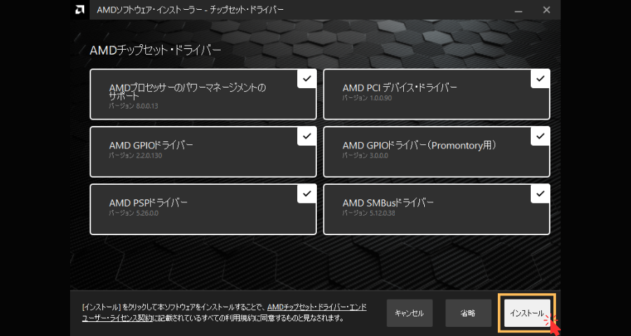 AMDチップセット・ドライバー